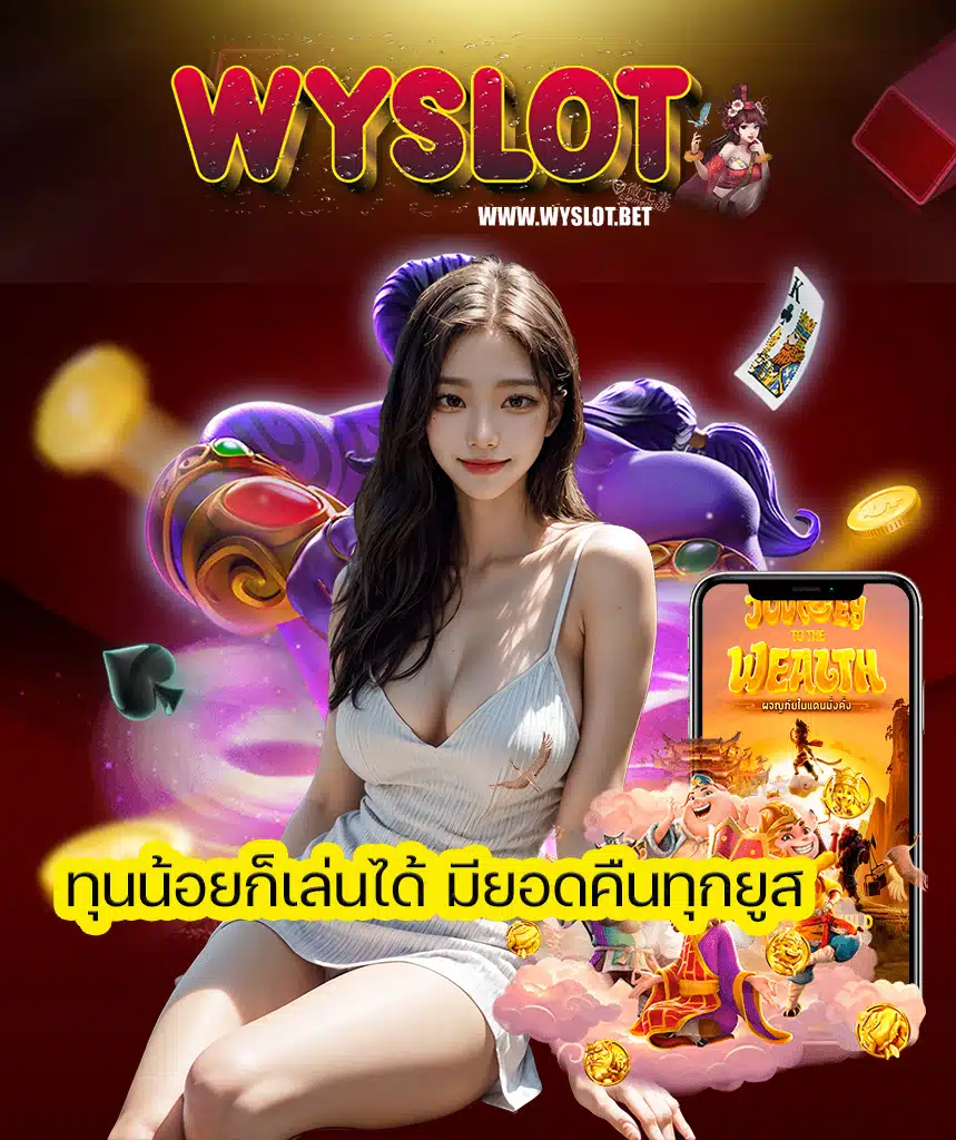 wyslot เข้าสู่ระบบ